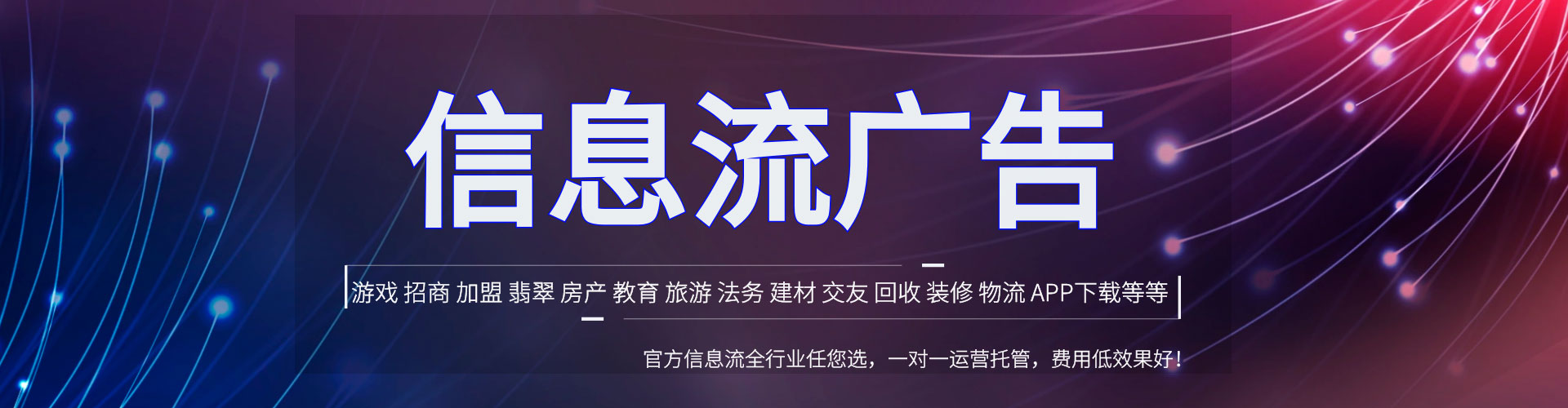 乐业推广信息流